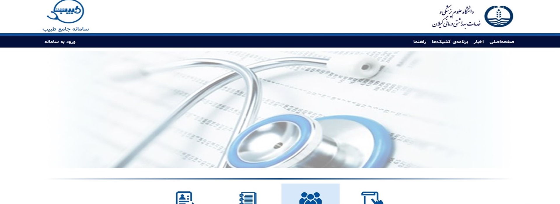 سامانه طبیب