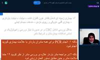 وبینار "تشخیص و درمان کووید 19 در بارداری" در دانشگاه علوم پزشکی گیلان برگزار شد