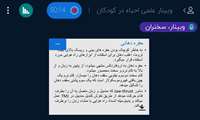 وبینار «احیاء در کودکان» در دانشگاه علوم پزشکی گیلان برگزار شد