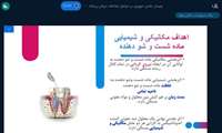 وبینار "مروری بر مراحل مختلف درمان ریشه" در دانشگاه علوم پزشکی گیلان برگزار شد