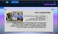 وبینار "شوک، درمان و مراقبت های پرستاری" در دانشگاه علوم پزشکی گیلان برگزار شد