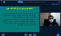 برگزاری وبینار "تشنج و شبه تشنج و مراقبت های پرستاری" در دانشگاه علوم پزشکی گیلان