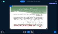 وبینار "اصول آموزش به بیمار" در دانشگاه علوم پزشکی گیلان برگزار شد