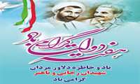 پیام تبریک دکتر کامران عزتی معاون آموزشی دانشگاه به مناسبت گرامیداشت هفته دولت 