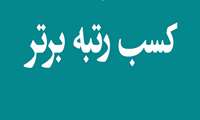 تقدیر از دانشجویان برتر دانشگاه علوم پزشکی گیلان