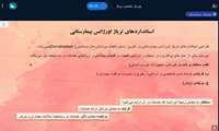 برگزاری وبینار آموزشی "تریاژ" در دانشگاه علوم پزشکی گیلان