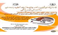 جلسه وبیناری تبیین برنامه جامع عدالت، تعالی و بهره وری در آموزش علوم پزشکی