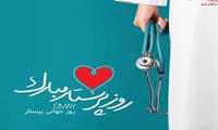 پیام تبریک معاون آموزشی دانشگاه به مناسبت روز جهانی پرستار
