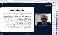 مشارکت کارگروه پاسخگویی اجتماعی  و عدالت آموزشی در وبینار سه روزه کشوری جمعیت و اخلاق ( ۲۶ الی ۲۸ اردیبهشت )