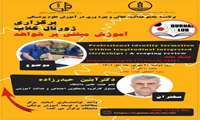 در راستای اجرای برنامه جامع عدالت،تعالی و بهره وری در آموزش علوم پزشکی واحد توانمندسازی اساتید مرکز مطالعات و توسعه آموزش پزشکی دانشگاه ژورنال کلاب آموزش مبتنی بر شواهد ، ویژه اعضای هیات علمی را برگزار می کند.