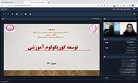 در راستای قانون حمایت از خانواده و جوانی جمعیت  وبینار چگونگی بازنگری کوریکولوم آموزشی برگزار شد