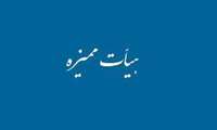 دکتر کامران عزتی  معاون آموزشی دانشگاه در پیامی ارتقاء مرتبه اعضای هیات علمی دانشگاه را تبریک گفت.