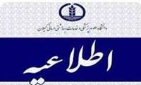 اعلام تغییر زمان برگزاری آزمون غربالگری درون دانشگاهی پانزدهمین المپیاد علمی دانشجویان علوم پزشکی