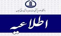 برگزاری دوره های پودمانی حیطه های مختلف شانزدهمین المپیاد علمی