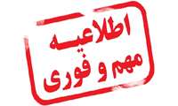 ثبت نام پذیرفته شدگان رشته های تخصصی دستیاری سال تحصیلی 1404 
