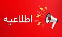 تقویم زمان بندی اصلاح شده در خصوص زمان بارگذاری پروژه ها در هفدهمین المپیاد علمی دانشجویان علوم پزشکی کشور1404
