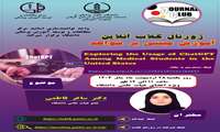 برگزاری ژورنال کلاب آنلاین آموزش مبتنی بر شواهد