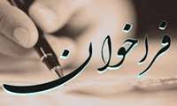 آگهی و جدول اعلام نیاز یازدهمین دوره فراخوان جذب اعضای هیات علمی دانشگاههای علوم پزشکی