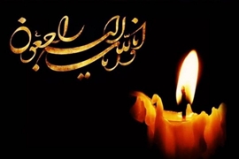 پیام تسلیت معاون آموزشی دانشگاه در پی درگذشت والده رئیس دانشگاه علوم پزشکی گیلان