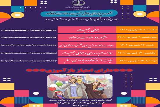 اولین جلسه وبیناری از سلسله وبینار های جوانی جمعیت و سلامت خانواده با موضوع جوانی جمعیت برگزار شد. 