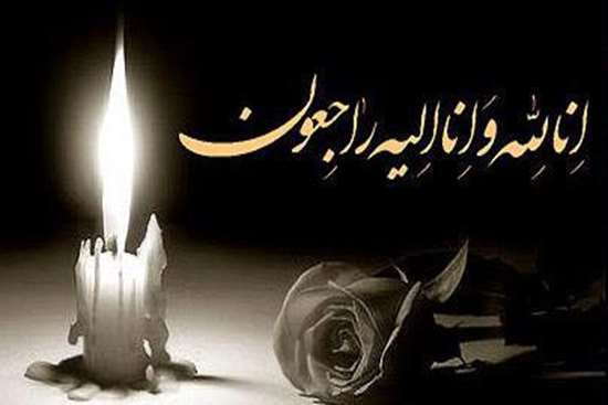 پیام تسلیت دکتر کامران عزتی معاون آموزشی دانشگاه به دکتر ایده دادگران ، مدیر مرکز مطالعات و دکتر نفیسه السادات دادگران کارشناس و 