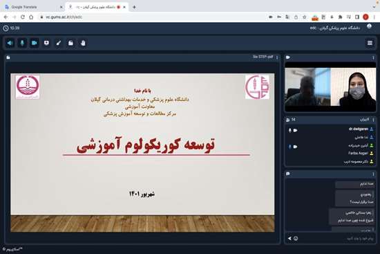 در راستای قانون حمایت از خانواده و جوانی جمعیت  وبینار چگونگی بازنگری کوریکولوم آموزشی برگزار شد 